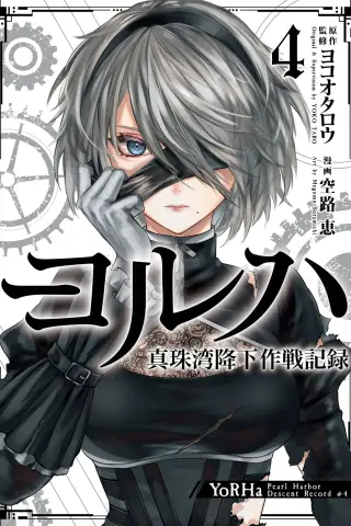 NieR Automata YoRHa Shinjuwan Kouka Sakusen Kiroku