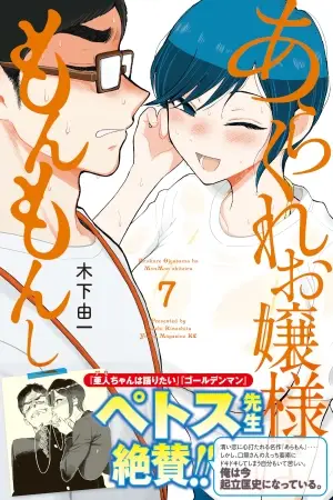 Arakure Ojousama Wa MonMon Shiteiru