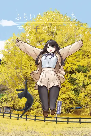 Flying Witch