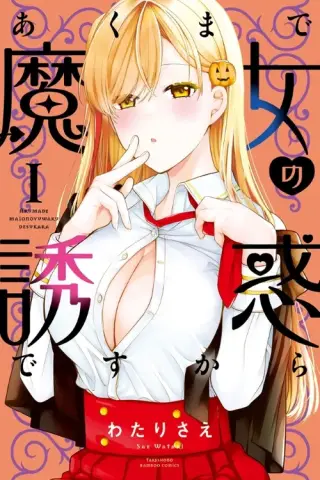 Akumade Majo no Yuuwaku desu kara