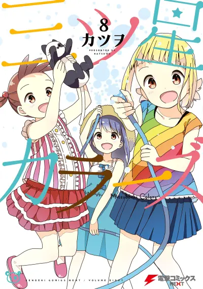 Portada del manga Mitsuboshi Colors en español