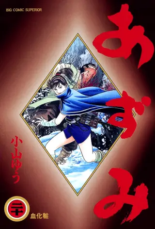 AZUMI