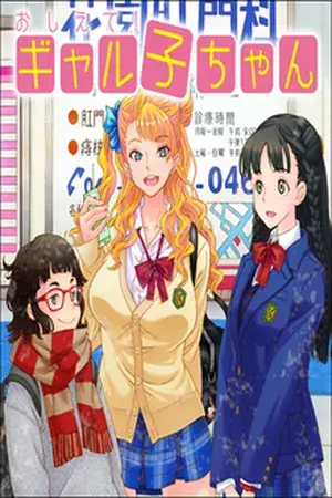 Portada del manga Oshiete! Galko-chan en español