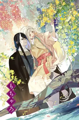 Portada del manga Urakohishi kimi en español