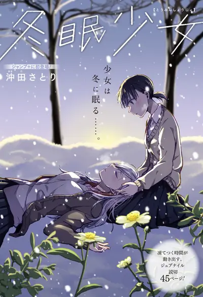 Portada del manga Toumin Shoujo en español