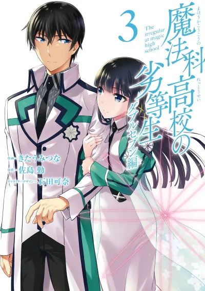 Portada del manga Mahouka Koukou no Rettousei - Double Seven-hen en español