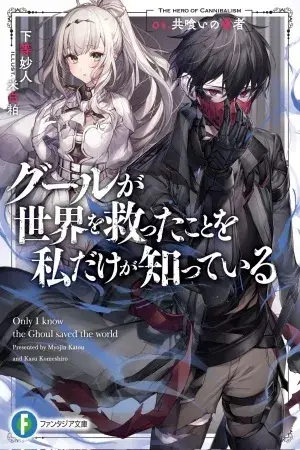 Portada del manga Ghoul ga Sekai wo Sukutta koto wo Watashi dake ga Shitteiru en español