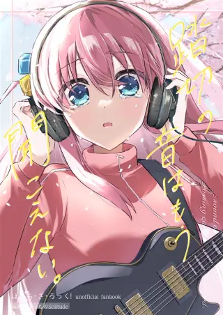 Bocchi the Rock! - I Can No Longer Hear The Railway Crossing (Doujinshi)