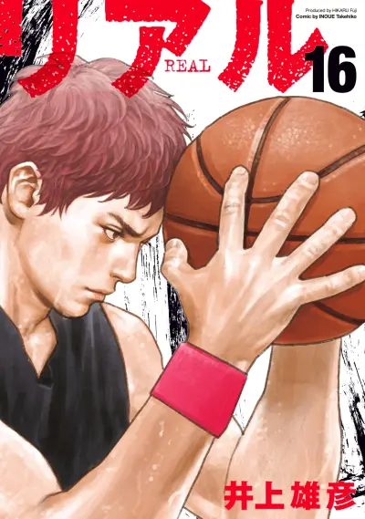 Portada del manga REAL en español