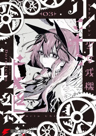 Portada del manga Shoujo Juuki en español
