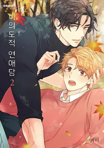 Portada del manga La historia de un amor involuntario en español