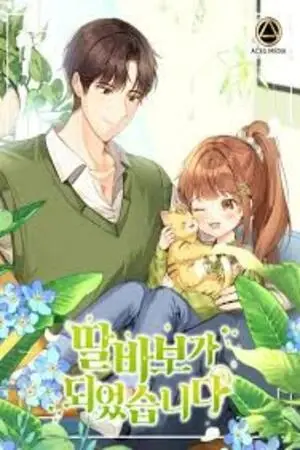 Portada del manga Me convierto en un padre cariñoso en español