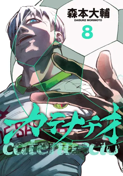 Portada del manga Catenaccio en español