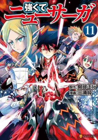 Tsuyokute New Saga