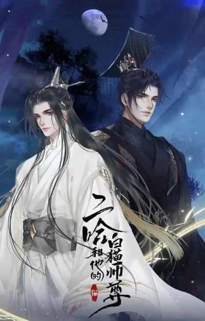 Portada del manga The Husky and His White Cat Shizun en español