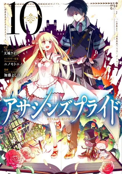 Portada del manga Assassin's Pride en español