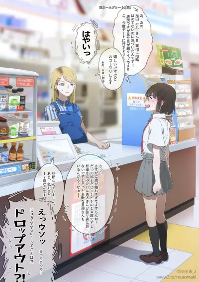 Portada del manga The Convenience Store Lady That I've Loved Since Middle School en español