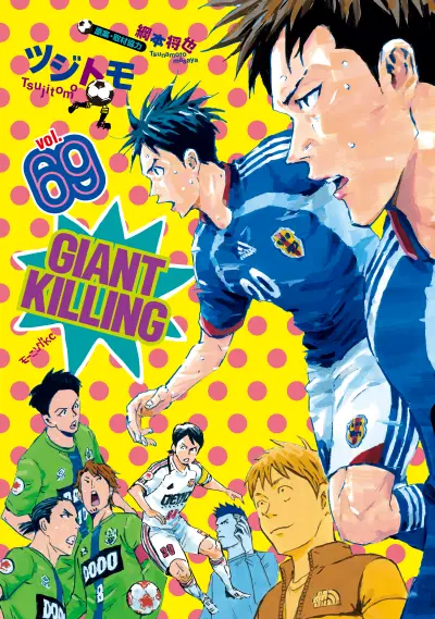 Portada del manga Giant Killing en español