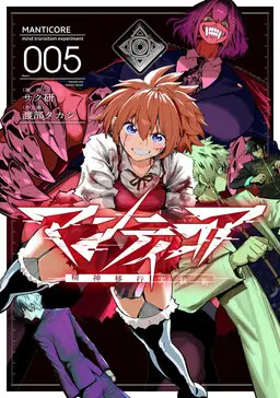 Manticore -Seishin Ikou Jikken Machi-