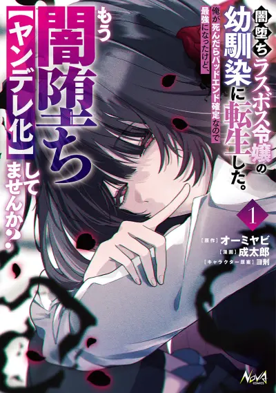 Portada del manga Yamiochi Last Boss Reijou no Osananajimi ni Tensei Shita. Ore ga Shindara Bad End Kakutei nanode Saikyou ni Natta kedo, Mou Yamiochi "Yandereka" Shite en español