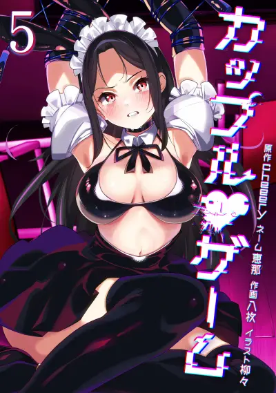 Portada del manga Couples Game en español