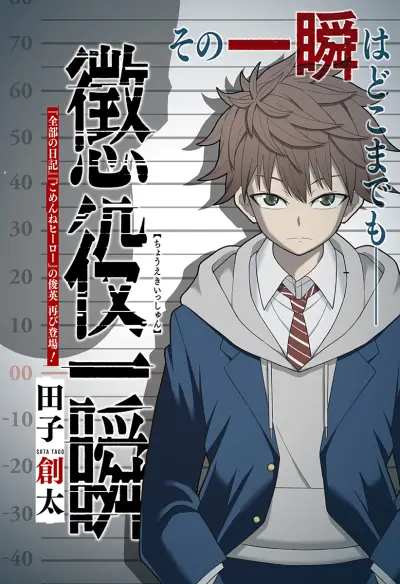 Portada del manga Trapped in an Instant en español