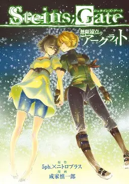 Portada del manga Steins;Gate - Arc Light of the Point at Infinity en español