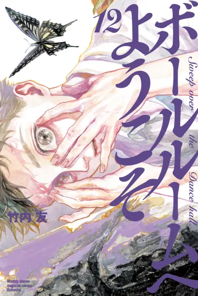 Portada del manga Welcome to the Ballroom en español