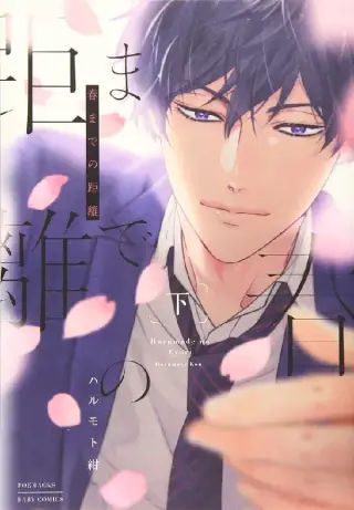 Haru Made no Kyori