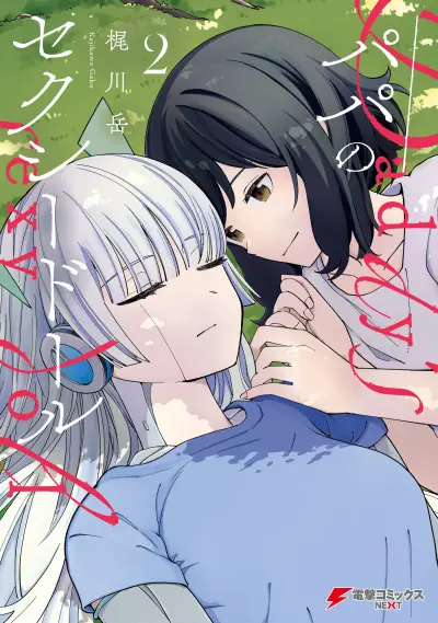 Portada del manga Daddy's Sexy Doll en español