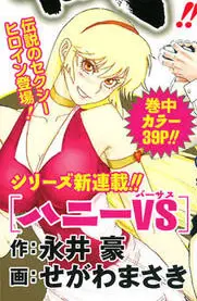 Portada del manga Honey VS en español