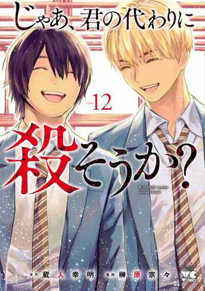 Portada del manga Jaa, Kimi no Kawari ni Korosou ka? en español
