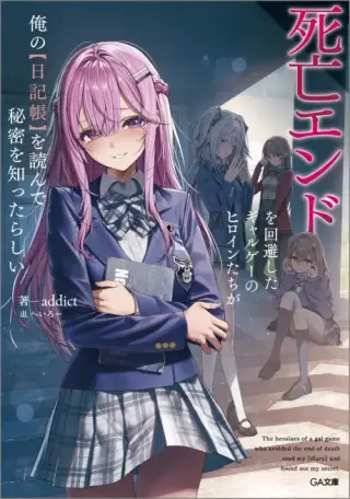 Shibou Endo o Kaihi shita Gyaruge no Hirointachi ga Ore no 【Nikkichou】 o Yonde Himitsu o Shittarashii