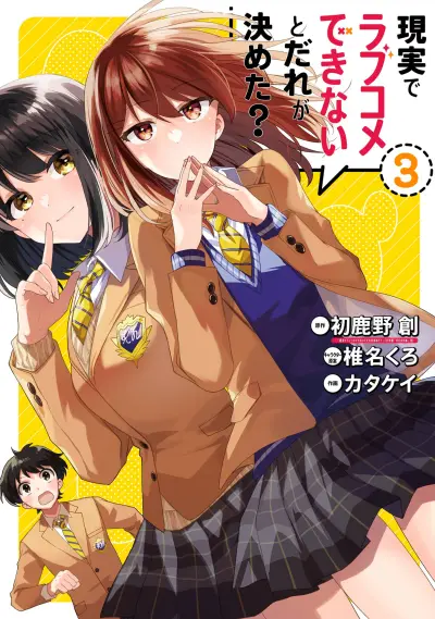 Portada del manga Genjitsu de LoveCome Dekinai to Dare ga Kimeta? en español