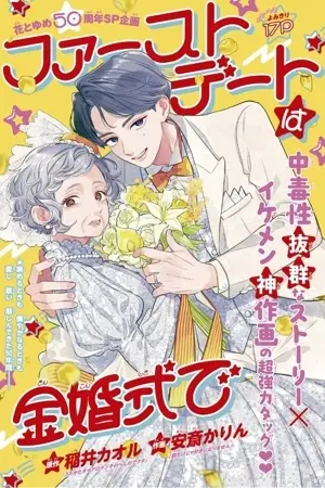 First Date wa Kin Konshiki de