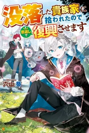 Datsuraku Shita Kizokuke ni Hirowaretanode Ongaeshi de Hukkou Sasemasu