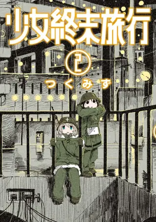 (Fan colored) Shoujo Shuumatsu Ryokou