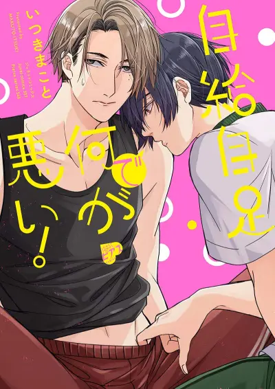 Portada del manga Jikyujisoku de Nani ga Warui en español