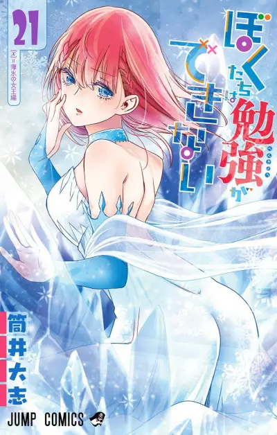 Portada del manga Bokutachi wa Benkyou ga Dekinai en español