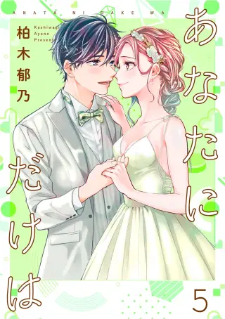 Anata ni Dake wa