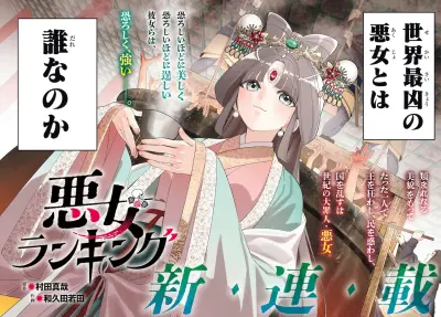 Portada del manga Akujo Ranking en español