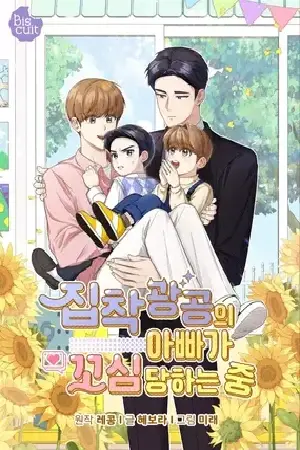 El padre del protagonista está siendo seducido