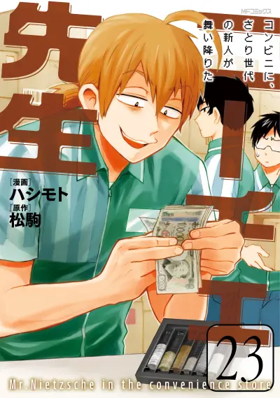 Portada del manga Nietzsche-sensei - Konbini ni, Satori Sedai no Shinjin ga Maiorita en español
