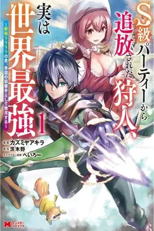 S-kyuu Party Kara Tsuihou Sareta Karyuudo, Jitsu wa Sekai Saikyou