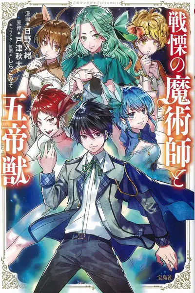 Portada del manga Senritsu no Majutsushi to Goteijuu en español