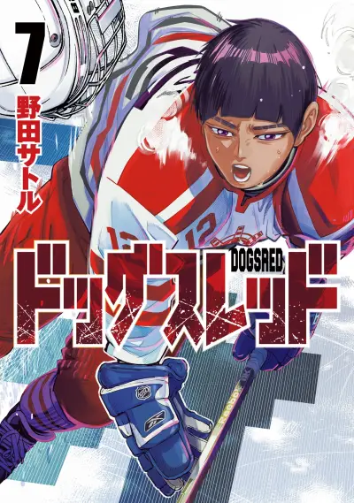 Portada del manga Dogsred en español