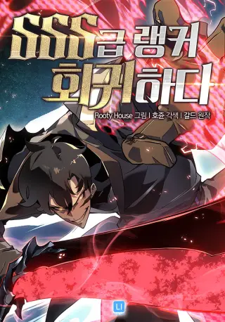 Regreso del ranker de clase SSS
