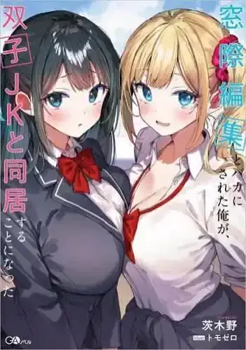 Portada del manga Madogiwa Henshuu to Baka ni Sareta Ore ga, Futago JK to Doukyo suru Koto ni Natta en español