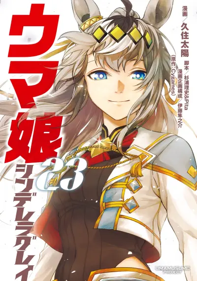 Portada del manga Uma Musume - Cinderella Gray en español