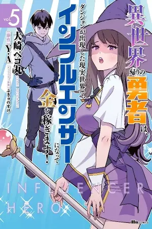 Portada del manga Isekai Kaeri no Yuusha wa, Dungeon ga Shutsugen shita Genjitsu Sekai de, Influencer natte Kane wo Kasegimasu! en español